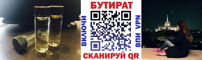 гидра tor  Сковородино  БУТИРАТ Butirat 